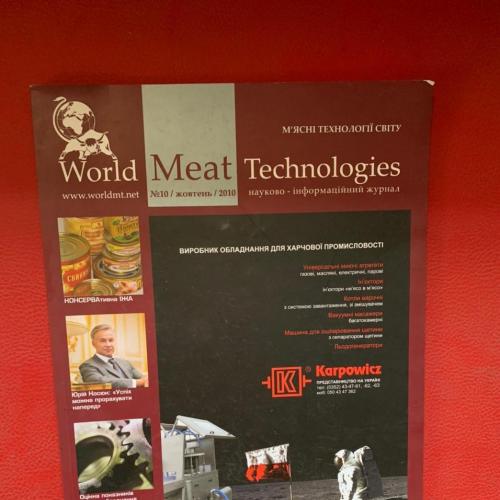 Журнали "World Meat Technologies"