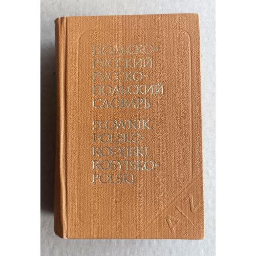 Польско-русский и русско-польский карманный словарь