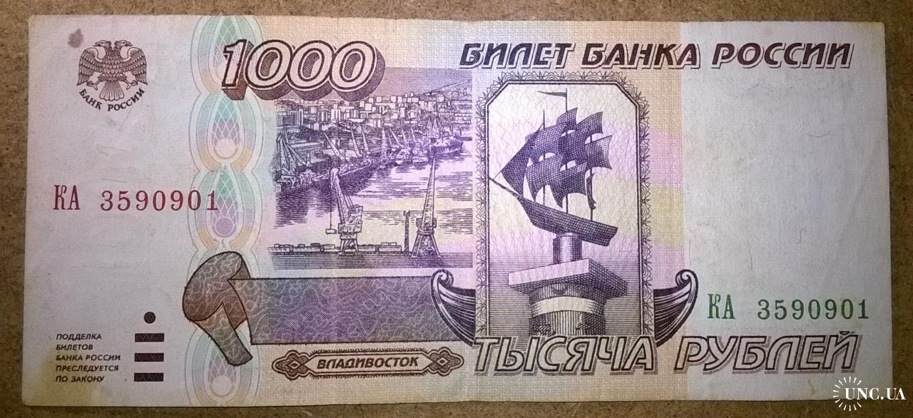 Продам 1000. Купюра 1000 рублей 1995. Купюра 1000 р 1995 года. Банкнота 2 1000 р. Купюра 1000 рублей 1995 Юрий Долгорукий.