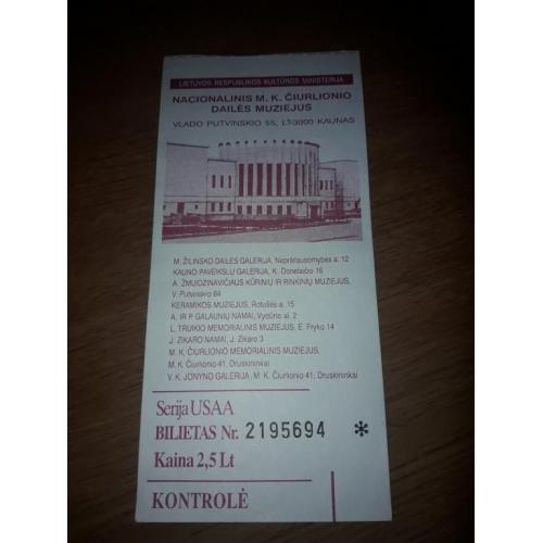 Билет Галерея Литва 2012