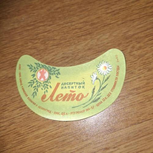 Этикетка Напиток Малиновый з-д Красная Бавария Ленинград 57 отклеена