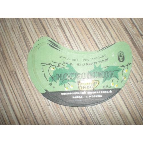 Этикетка Пиво Московское. СССР. Останкинский ПЗ. ГОСТ 1961г