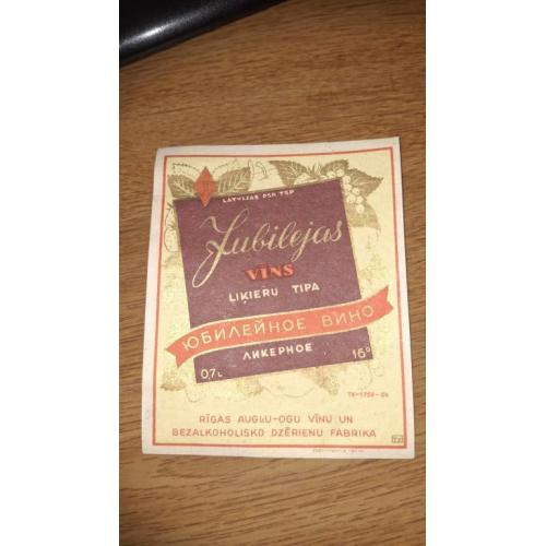 Этикетка Вино ликерное Латвийская ССР ГОСТ 1954г отклейка