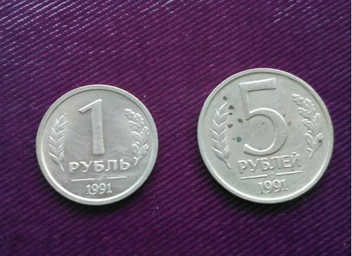 Две монеты СССР 1991 г