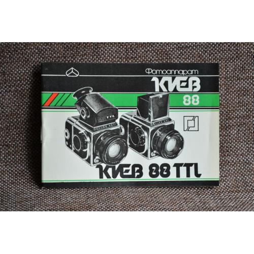 Інструкція Фотоапарат КИЕВ-88, КИЕВ-88TTЛ 1994 р., (завод АРСЕНАЛ). Російська мова.