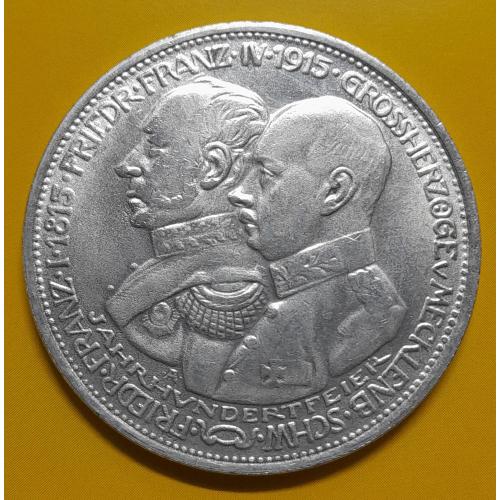 5 марок, 1915 р. 100 років Великому Герцогству Мекленбург-Шверін Копія.