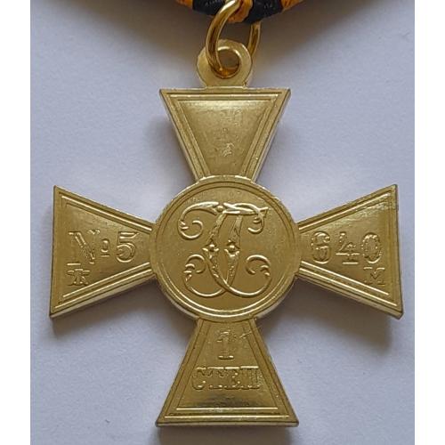 Георгиевский крест 1 степени. Копия.