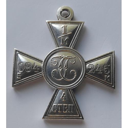 Георгіївський хрест 4 ступеня. Копія.