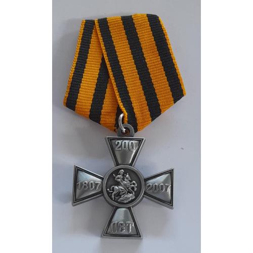 Хрест "200 років Св. Геогрія, 1807-2007 р.р.". Копія.