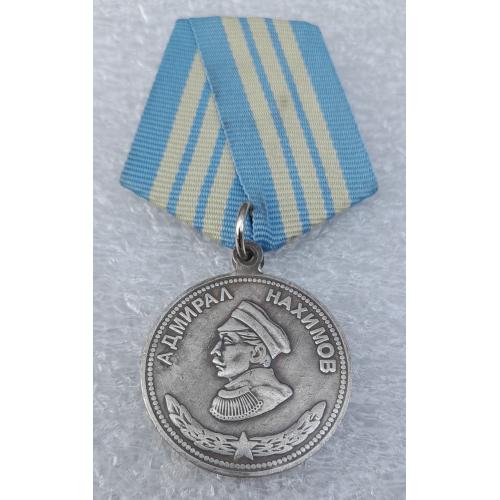 Медаль "Адмірал Нахімов". Копія.