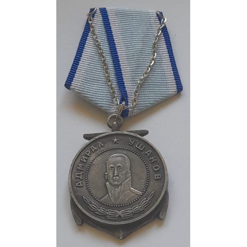 Медаль Адмирал Ушаков.Копия.