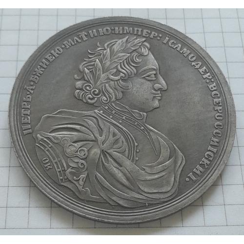 Настольная медаль « Казакам за участие в Северной войне против Швеции» КОПИЯ.