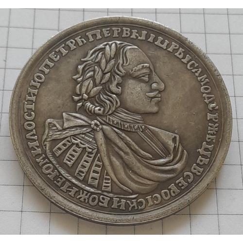 Монета "За взятие трех шведских кораблей 1 июля 1720 г.". Копия.