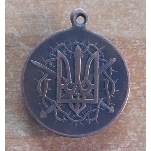 Медаль "ЗА ЖЕРТВУ КРОВІ В БОЯХ ЗА ВОЛЮ УКРАЇНИ". Копія.