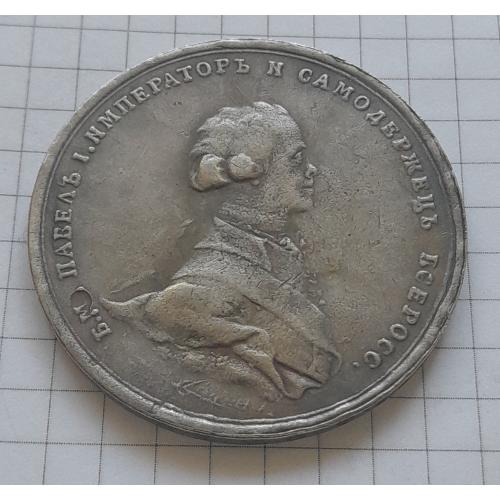 Монета рубль 1796 г. Император Б.М.Павел I, копия.