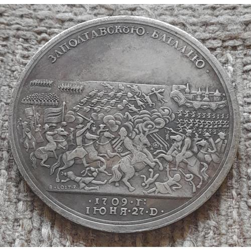 Настольная медаль "ЗА ПОЛТАВСКУЮ БАТАЛИЮ", 27 июня 1709 г. Копия.