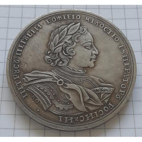 Настольная медаль "За взятие трех шведских кораблей, 24 мая 1719 г." (45 мм). Копия.
