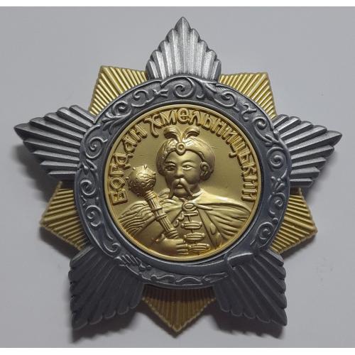 Орден "Богдана Хмельницького" . Копія.