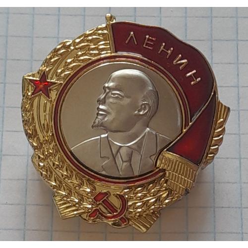 Орден "Ленина", винтовой, копия