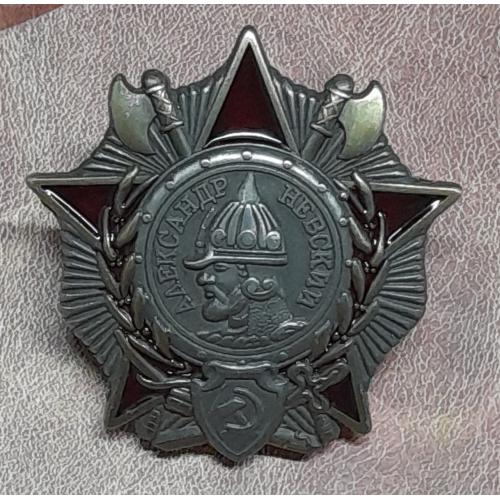 Орден "Олександра Невського". Копія.