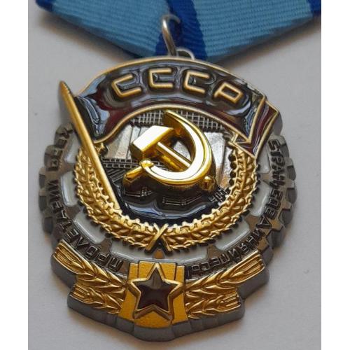 Орден "Трудового Красного знамени", СССР, копия.
