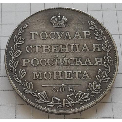 Россия, Монета  рубль 1807 г. копия