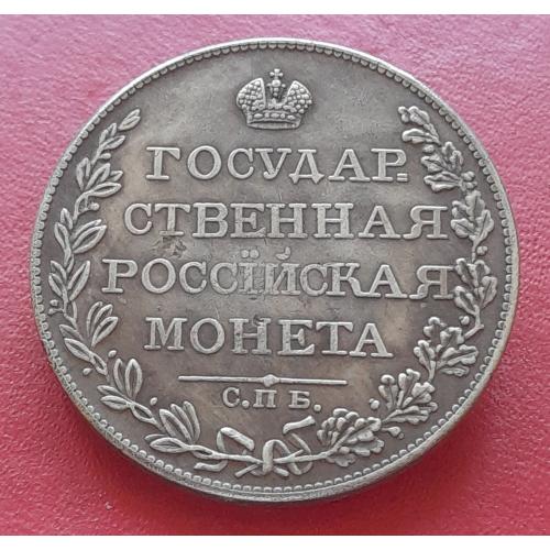 Россия, Монета  рубль 1810 г. копия