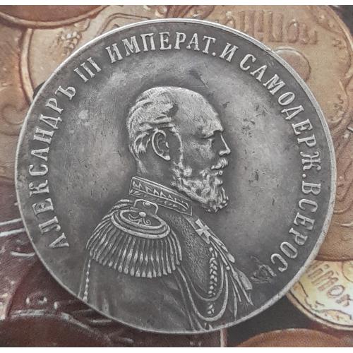 Россия. Настольная медаль Александр III, "Миротворец". Копия.