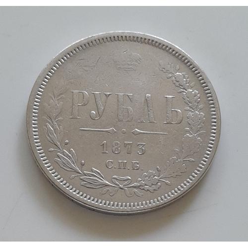  Россия. Рубль 1873 г. СПБ НI копия.