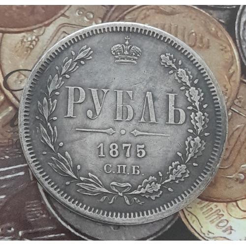  Россия. Рубль 1875 г. СПБ НІ, копия.