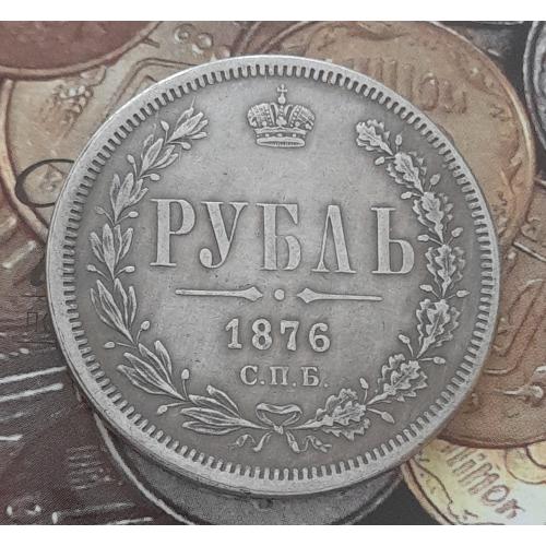  Россия. Рубль 1876 г. СПБ НI копия.