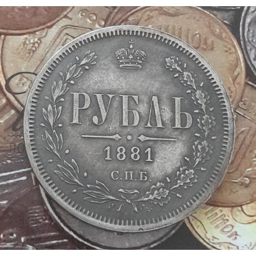  Россия. Рубль 1881 г. СПБ НФ копия.