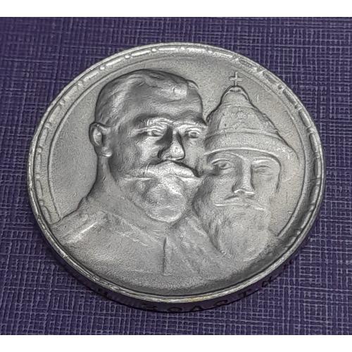 Рубль 1613-1913 р.р. "Сім'я Романових". Копія.
