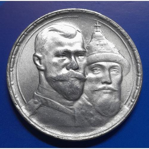 Рубль 1613-1913 р.р. "Сім'я Романових". Копія.