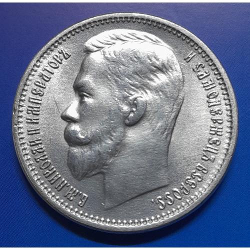 Рубль 1912 року "Микола II". Копія.