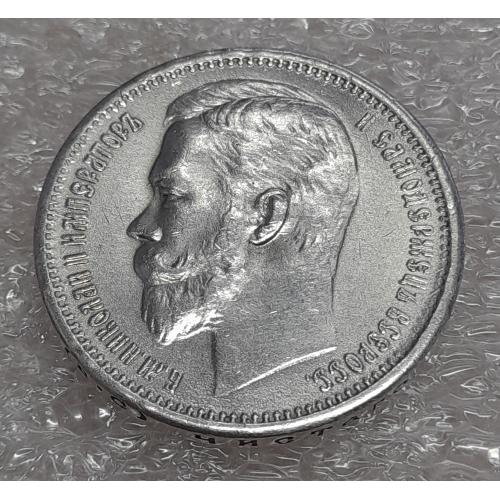 Рубль 1915 року "Микола II". Копія.