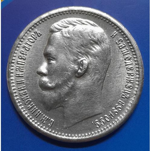 Рубль 1915 року "Микола II". Копія.