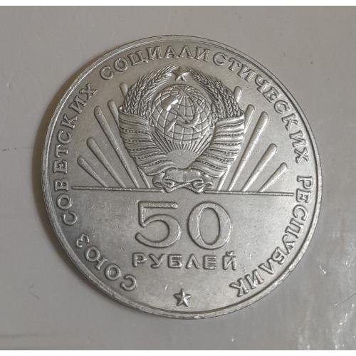 СРСР. 50 рублів  В.І. Ленін 1870-1970 р.р., копія.