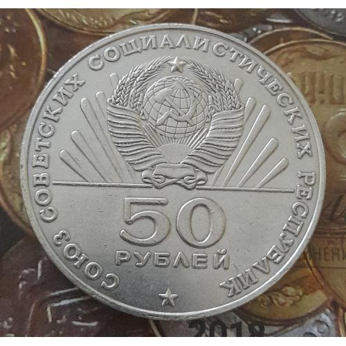 СССР 50 рублей 1945 г.,  В.И. Ленин 1870-1970 г.г., копия