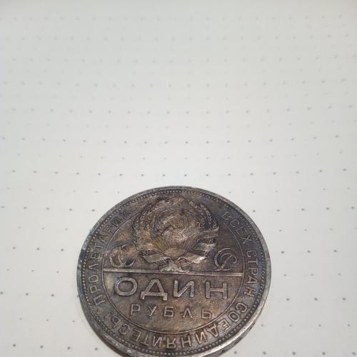 1 рубль СССР 1924 года