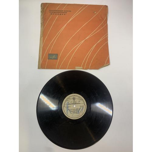 Виниловая пластинка фокстрот «Кочегары» / «Аргентинское танго» СССР 78 об/мин 24659 (Н2723)  