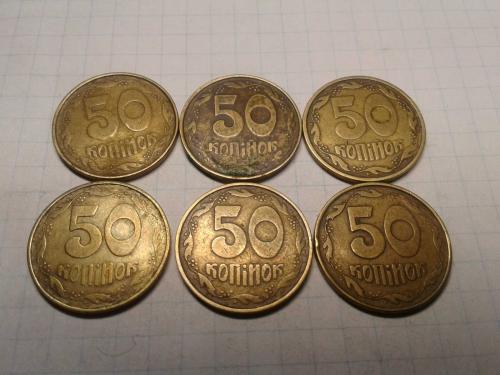 50 копеек 1992 года 8 штук (Донецкий фальшак)