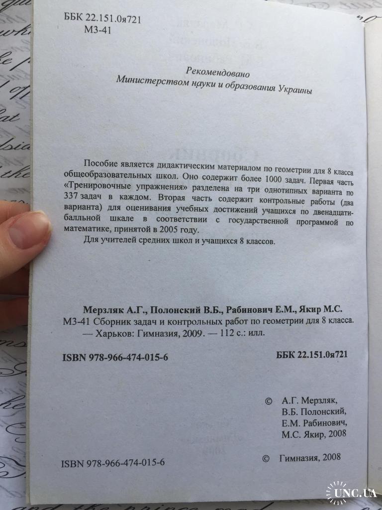 Геометрия, сборник задач 8 класс купить на | Аукціон для колекціонерів  UNC.UA UNC.UA