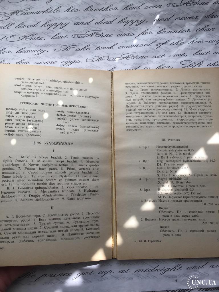 Латинский язык, Ю.И. Городкова купить на | Аукціон для колекціонерів UNC.UA  UNC.UA