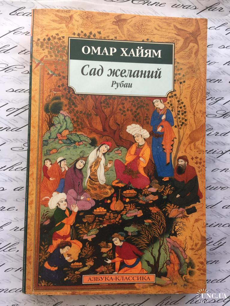 книга сад желаний. сад желаний. сад желаний. сад желаний. сад желаний постер.