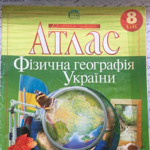 Атлас, география 8 класс