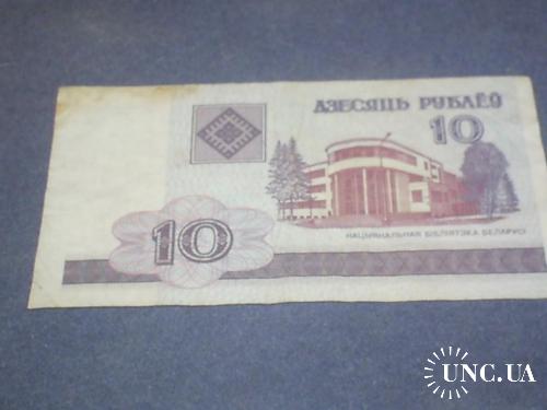 Беларусь-2000 г.-10 рублей