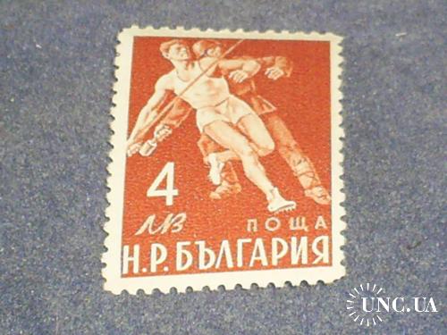 Болгария*-1949 г.-Метание копья и гранаты