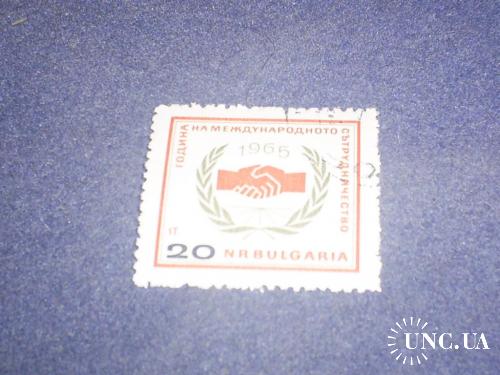 Болгария-1965 г.-20 лет ООН (полная)