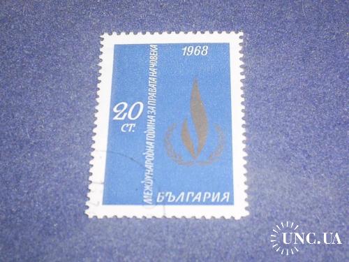 Болгария-1968 г.-Год прав человека (полная)